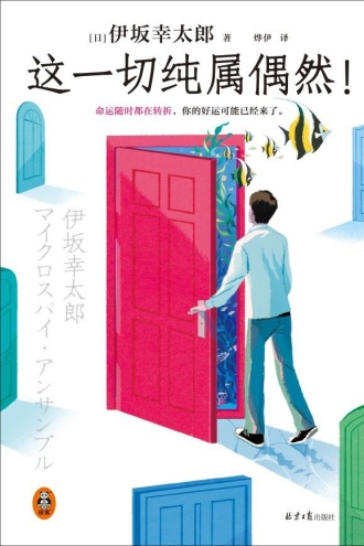 这一切纯属偶然！